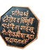 Picture of Shree Chhatrapati Shivaji Maharaj - Rajmudra - Wooden Statue - Natural Wood - Carving - 12 * 12 inch | Shivan Wooden Frame
