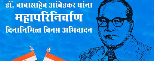 Bharat Ratna Dr. Babasaheb Ambedkar Mahaparinirvan Din: Remembering the Architect of Social Justice.