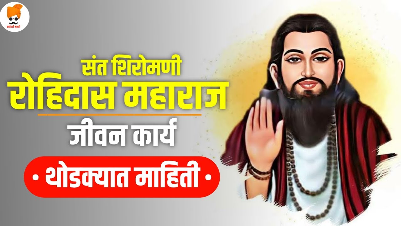 Sant Ravidas Punyatithi: Commemorating the Spiritual Legacy of a Revered Saint.