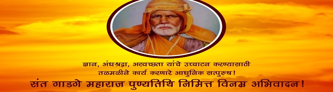 Sant Gadge Baba Punyatithi: Commemorating the Revered Saint's Spiritual Legacy.